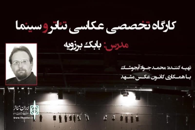 اواسط دی ماه در مشهد

بابک برزویه کارگاه تخصصی عکاسی برگزار می‌کند