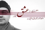 اصغر نوری داستانی از عشق می‌خواند 2