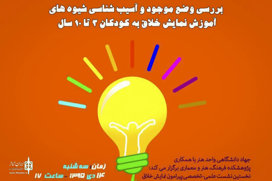 آموزش نمایش خلاق به کودکان 2