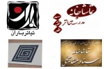 تماشاخانه خصوصی