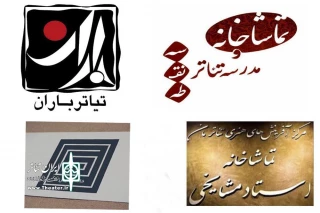 برنامه سالن های خصوصی تئاتر تهران در هفته سوم دی ماه ؛

شنبه تئاتر تعطیل نیست