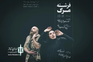 در اولین اجرای نمایش به کارگردانی مسعود رایگان

«فرشته مرگ» به نیما طباطبایی تقدیم شد