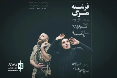 در اولین اجرای نمایش به کارگردانی مسعود رایگان

«فرشته مرگ» به نیما طباطبایی تقدیم شد