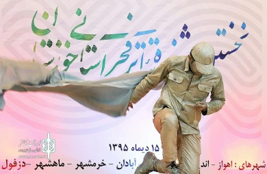 فجر استان خوزستان