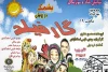 پشمک در رویای گارفیلد
