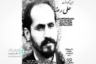 هنرمندان «گروه تئاتر کوچک» برگزار می‌کنند

بزرگداشت علی رضا در فرهنگسرای رازی ورامین