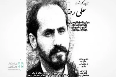 هنرمندان «گروه تئاتر کوچک» برگزار می‌کنند

بزرگداشت علی رضا در فرهنگسرای رازی ورامین