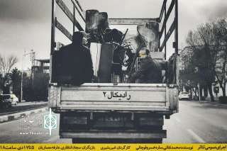 در تماشاخانه اشراق مشهد

 «رادیکال2» به هفته پایانی رسید