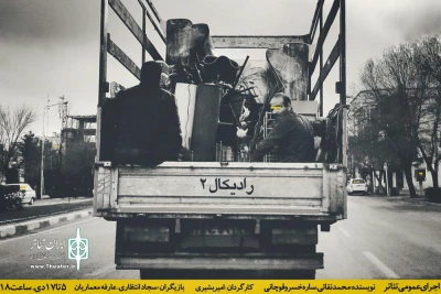 در تماشاخانه اشراق مشهد

 «رادیکال2» به هفته پایانی رسید