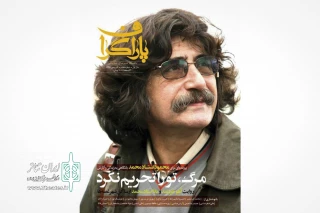 انتشار عکس‌های کمتر دیده‌شده از یک چهره ماندگار

ماهنامه «پاراگراف» ویژه محمود استادمحمد منتشر شد