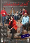 «کمدی استشمامات» با تغییر ساعت اجرا به صحنه می رود 2