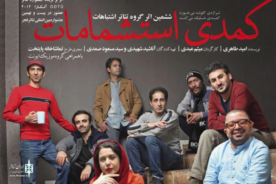 کمدی استشمامات
