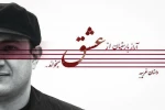 آراز بارسقیان داستانی از عشق می‌خواند 2