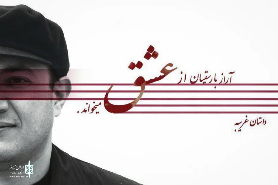 آراز بارسقیان داستانی از عشق می‌خواند 2