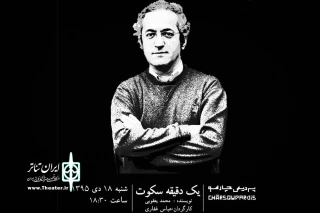 عباس غفاری در شنبه‌های نمایشنامه خوانی چارسو

نمایشنامه خوانی «یک دقیقه سکوت» یعقوبی به نفع بیماران ام‌اس