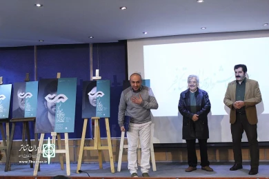 رونمایی از پوستر جشنواره تئاتر فجر