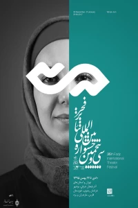 Fadjr Theater Festival to Have Millions of Poster This Year

Design Your Fadjr Theater Festival Poster