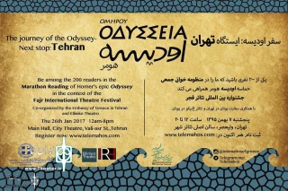 122 Multi-National Participants to Read

Homer's Odyssey in Fadjr International Theater Festival