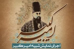 مجلس نامه امیرکبیر