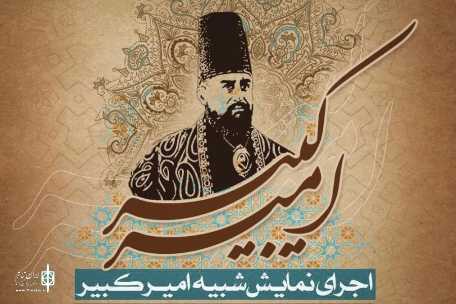 مجلس نامه امیرکبیر