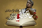 حافظ خوانی  بهروز رضوی در «همای سعادت»
 2