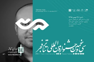 از سوی دبیرخانه سی و پنجمین جشنواره بین‌المللی تئاتر فجر اعلام شد

25 اثر نمایشی راه‌یافته به بخش «مسابقه مرور تئاتر ایران»