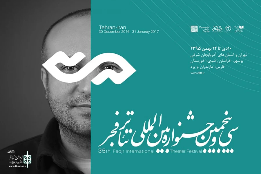 سی و پنجمین جشنواره بین‌المللی تئاتر فجر