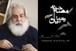 قابیل با برادرکشی به باورهای مردم وارد شد 2