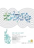 آثار مسابقه نمایشنامه خوانی و جدول اجراهای نمایش‌ها اعلام شد 2