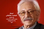 افتتاح نمایش کمدی استشمامات 2