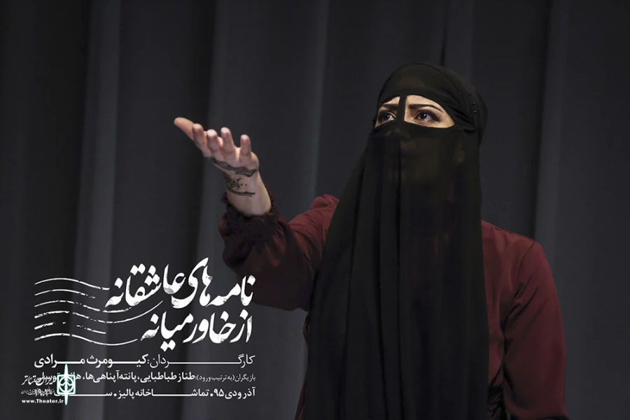 نامه‌های عاشقانه از خاورمیانه
