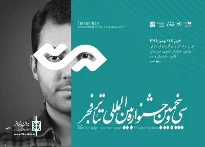 در مراسم اختتامیه صورت می‌گیرد

تقدیر جشنواره تئاتر فجر از شهید مسعود تواضع