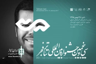 حضور اثری از بلغارستان در جشنواره بین‌المللی تئاتر فجر

نگاهی به بی‌معنایی زندگی بشر در «من سیزیف»
