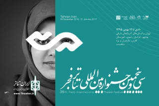 با اعلام برگزیدگان بخش‌های عکس، پوستر و هویت بصری

اختتامیه اول سی و پنجمین جشنواره بین‌المللی تئاترفجر جمعه برگزار می‌شود