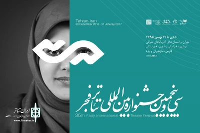 با اعلام برگزیدگان بخش‌های عکس، پوستر و هویت بصری

اختتامیه اول سی و پنجمین جشنواره بین‌المللی تئاترفجر جمعه برگزار می‌شود
