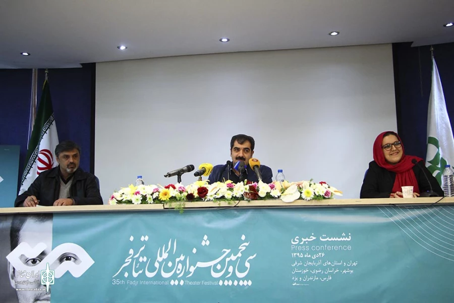 نشست خبری سی و پنجمین جشنواره بین المللی تئاتر فجر آغاز شد 2