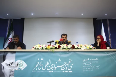 نشست خبری سی و پنجمین جشنواره تئاتر فجر
