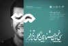 کارگاه «کارکرد موسیقی زنده در اجرای نمایش» آغاز به کار کرد 2