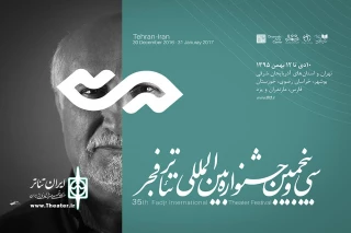 در ششمین روز از جشواره تئاتر فجر اتفاق افتاد

اعلام اسامی نامزدهای بخش عکس، پوستر و هویت بصری