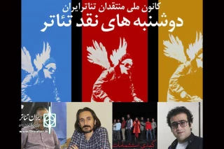 در دوازدهمین جلسه «دوشنبه های نقد تئاتر»

«کمدی استشمامات»اثری ایرانی و تأویل‌پذیر