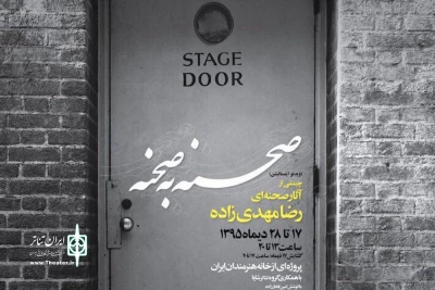 نگاهی به نمایشگاه  مجموعه آثار رضا مهدی زاده در خانه هنرمندان ایران

صحنه به صحنه ؛زیبایی هنریِ چند چالش نظری