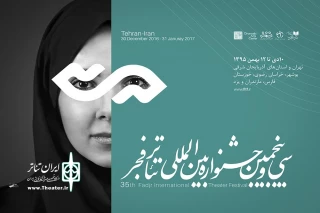 با حضور پرفسور ساواس پاتسالیدیس از کشور یونان

نشست تخصصی نقد تئاتر و شبکه‌های اینترنتی برگزار می شود