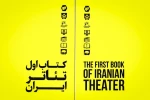 کتاب اول تئاتر ایران