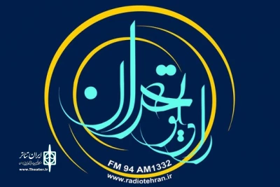 ویژه‌برنامه «رادیو تهران» در جشنواره تئاتر فجر

ارتباط زنده برنامه «صحنه 35» از تئاتر شهر
