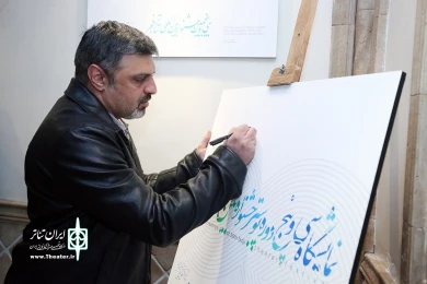 نمایشگاه سی و پنج سال پوستر تئاتر فجر