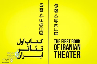 Concurrent with Fadjr International Theater Festival

The First Book of Iranian Theater in Print