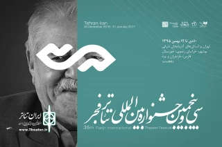 تغییربرنامه در اجرای گروه گرجستان در جشنواره تئاتر فجر

نمایش «روان‌پریشی ۴.۴۸» یکشنبه به صحنه می‌رود