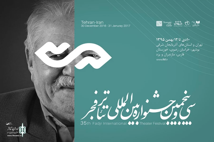 سی و پنجمین جشنواره بین المللی تئاتر فجر