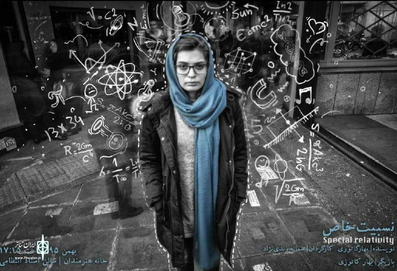 «نسبیت خاص» به خانه هنرمندان می‌آید 2