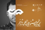 به علاوه فجر